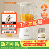 九阳（Joyoung）榨汁机一机多用强劲动力 多功能易清洗家用1升搅拌机 打米糊果汁机婴儿辅食机L10-L235