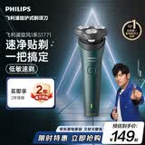 飞利浦新款男士电动剃须刀新一代旋风1系刮胡刀 风驰切剃3D浮动刀头 生日礼物送男生老公父亲毕业礼物