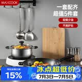 美厨（MAXCOOK）锅具套装 精铁炒锅汤锅砧板锅铲炒铲汤勺 厨具组合5件套 MCTZ4452