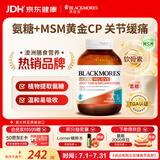 澳佳宝全能舒缓氨糖MSM补钙片腿疼腰疼修护关节软骨澳洲进口自营120片
