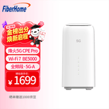 烽火（FiberHome）5G CPE Pro 2移动路由器 SIM卡插卡上网 全频段 支持5G-A WiFi7 BE5000 2.5G网口【热销爆款】