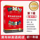 【初一任选 团购优惠】黑布林英语阅读 初一年级1 绿野仙踪 初中7年级黑布林英语分级阅读 课外拓展培优阅读训练 上海外语教育出版社 正版 【全6册】第一辑 智慧版