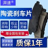 湃速刹车片前片传祺GS4奔腾B70B50众泰Z300SR7大迈X5T500马自达634001