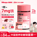 minayo美那有 元气富铁软糖女性补养姨妈期孕妇好气血养元气铁元素剂型 