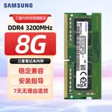 三星 SAMSUNG 笔记本内存条 8G DDR4 3200频率