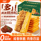 麦酥园牛肉味肉松酥脆饼干450g 独立小袋健康解馋小吃办公室休闲零食