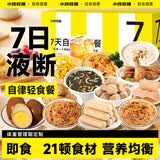 小鸡收腹7天食材搭配减鸡胸肉开袋即食品低0免煮代餐脂肪辟谷套餐肥3.79kg