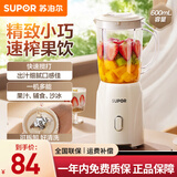 苏泊尔（SUPOR） 榨汁机家用搅拌机全自动多功能料理机水果小型打炸果汁辅食料理搅拌机 单杯【无滤网】一机多能