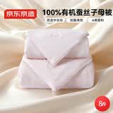 京东京造双色柔感100%蚕丝被 A类春秋空调夏被子四季通用-子母被220x240cm