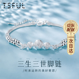 Tsful999足银脚链女款2026新款女生足链纯银轻奢高级感转运珠手链闺蜜 【三生三世】足银脚链