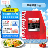 丘比草莓果酱1kg 调味品 西餐甜点早餐面包酱冰淇淋百搭