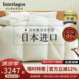 Interlagos日本进口羽绒被A类抗菌95%白鹅绒被高端专利设计夏季春秋被空调被 【日本专利设计】抗菌防潮 95%白鹅绒-加厚冬被 220x240cm