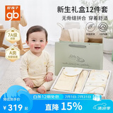 好孩子（gb）新生婴儿宝宝满月婴儿礼盒套装内衣套装礼盒宝宝满月礼盒高档