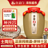 任意门25陈酿坤沙茅味十足纯粮食酒贵州酱香型白酒53度高粱酒5L泡酒送礼