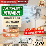 格力电风扇  7叶轴流扇叶 4S铜线电机  遥控+电子按键控制 45cm大尺寸  7小时定时 落地扇40S90Bh7