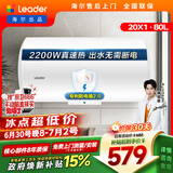 统帅海尔出品 80升电热水器京东自营上门安装以旧换新2200W节能速热家用安全浴储水式LEC8001-20X1