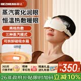 和正微米蒸汽雾化护眼仪干眼症润眼仪热敷眼罩舒缓眼部疲劳护眼仪  实用礼物送长辈 生日礼物送男女友
