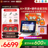 小猿猿辅导学习机R1焕新版 13英寸护眼屏 全场景诊学练 学练机学生平板电脑 小初高全科辅导AI伴学 R1礼盒-赠智能底座打印机
