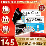 罗氏ROCHE智航血糖仪Guide蓝牙传输糖尿病测试仪器血糖试纸家用测量 【京东配送27年8月】无仪器-50片试纸（赠：针棉