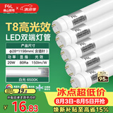 佛山照明佛山照明高光效t8灯管LED长条灯节能1.2米20W日光色6500K5只装