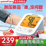 鱼跃（yuwell）电子血压计 血压仪家用高血压测量仪 医用高精准监测仪器送礼物 【4大升级】语音背光大屏充电升级+适配器