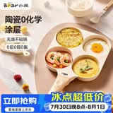 小熊（Bear）0氟早餐锅 陶瓷煎锅 平底锅不粘锅 煎蛋神器 明火专用 JG019-P01