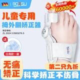 Borsu拇指外翻矫正器脚趾头分趾大姆脚拇指医用级纠正足部固定器儿童款