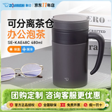 象印（ZO JIRUSHI）保温杯可拆卸茶仓带手柄不锈钢KAE48C男女士泡茶桌面茶水分离水杯 KAE48C-紫砂 480ml
