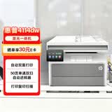 惠普（HP）4114dw黑白自动双面无线激光打印机 打印复印扫描无线连接 连续复印 企业办公商用