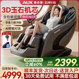 奥克斯（AUX）2026新款按摩椅LH15A家用全身太空舱零重力多功能智能电动按摩沙发椅生日礼物送爸爸妈妈父母亲节 豪华版 丨全身气囊  智能语音  液晶大屏灰黑色
