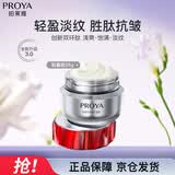 珀莱雅（PROYA）红宝石面霜3.0 抗皱淡化细纹 轻盈型25g 七夕情人节礼物 送女友