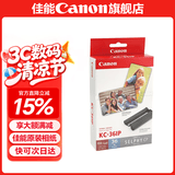 佳能（Canon）cp1500\cp1300相纸 照片打印机相纸耗材照片纸墨盒 KC-36IP（3英寸36张卡片相纸+1个色带 ）
