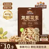 三只松鼠龙岩花生400g/袋 坚果炒货办公室宿舍休闲零食聚会特产小吃