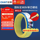 正泰（CHNT）电线电缆家装照明用铜芯家用电线 国标单芯铜线BV1.5平方双色50米