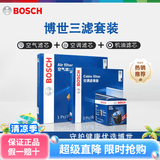博世（BOSCH）单效滤清器套装适用于 雪佛兰新赛欧 1.2L 1.4L 空气滤芯+空调滤芯【两滤】