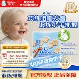 嘉宝（GERBER）香脆动物饼干170g/袋宝宝零食健康营养 四段（1岁+）美国原装进口