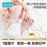 安可新 婴儿尿片婴儿一次性隔尿垫T型尿垫纸尿裤尿不湿透气宝宝婴儿尿垫 T型尿片L码 26片