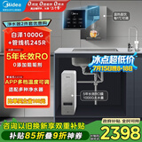 美的（Midea）直饮加热净水器套装【白泽1000G+管线机MG245-R】厨下0阻垢剂RO反渗透过滤 多档控温家用净饮机