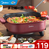 美的（Midea）电火锅 电炒锅 电煮锅 电锅一体多功能锅 家用6.5L大容量多用途锅烤肉涮火锅锅具火锅专用锅 6.5L 【1800W猛火速沸】HGE3030T03