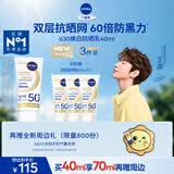 妮维雅（NIVEA）630焕白防晒乳40ml焕亮美白SPF50防晒黑晒斑清爽生日礼物女生