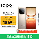 vivo iQOO Z10 Turbo Pro 16GB+256GB 沙漠色 第四代骁龙8s 120W超快闪充 电竞手机 国家补贴