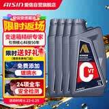 爱信CVT无级变速箱油波箱油本田日产丰田重力换油1L*4