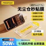 品胜适用苹果17Pro钢化膜iPhone17Pro手机膜高清全覆盖不挡屏无尘仓秒贴膜防摔防尘抗指纹保护膜 2片装