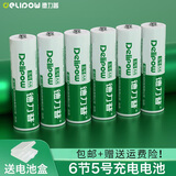 德力普（Delipow） 充电电池 5号/7号电池适用玩具遥控器鼠标键盘AA/AAA五号7号电池可充电充电器套装 6节5号电池