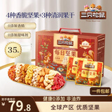 三只松鼠每日坚果1050g35袋独立包装腰果葡萄干休闲零食礼包团购送礼