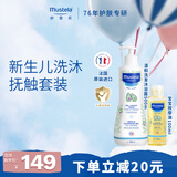 妙思乐温和洗发沐浴露500ml+宝宝按摩油100ml套装