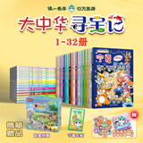 【官方正版】大中华寻宝记系列全套32册  新书32宁夏寻宝记 内蒙古黑龙江恐龙世界新疆海南寻宝记神兽发电站小剧场等新华正版 二十一世纪出版社授权 全套32册礼盒装【赠拼图+卡贴+吧唧】