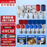 潜水艇（Submarine）角阀全铜 三角阀 加厚冷热通用防漏套装4分官方正品 水阀防滴漏 一厨两卫套装（8只角阀+2只球阀+洗衣机龙头）