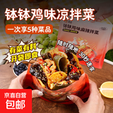 清宜麻辣拌菜口袋拌菜钵钵鸡味减烫免煮即食肥凉拌蔬菜包230g/袋 钵钵鸡味麻辣拌菜*5袋