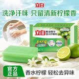 立白植物洗衣皂232g 香水柠檬去味亮白不伤手 超强去污京东自营